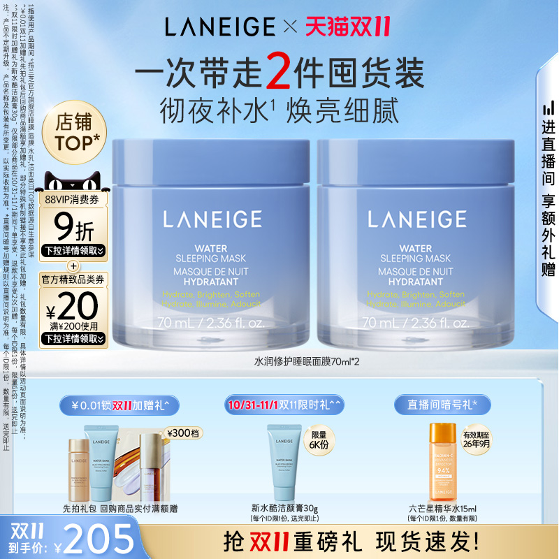 【立即下单】兰芝水润睡眠面膜70ml保湿修护焕亮细腻涂抹免洗