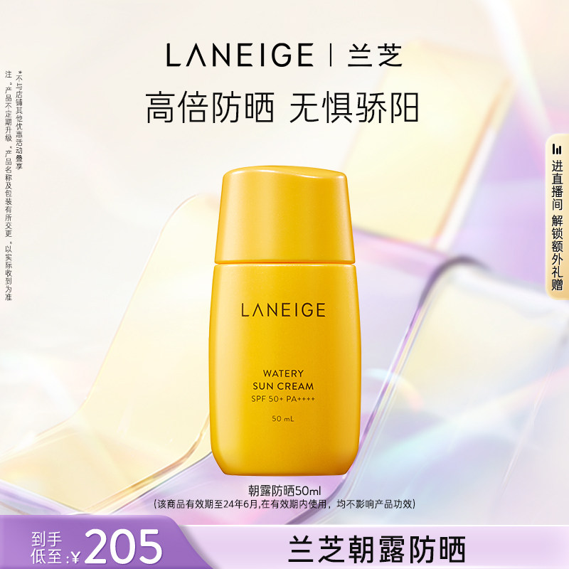 【专享】兰芝朝露防晒霜spf50+轻薄不油腻清爽水润保湿户外防水女