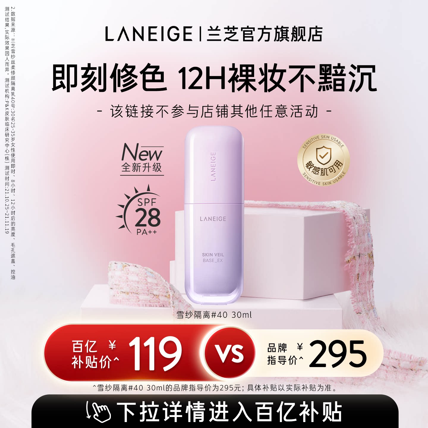 【官旗发货】兰芝雪纱隔离妆前乳打底修颜遮瑕防晒清透提亮旗舰店