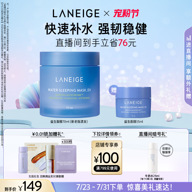 【官方正品】兰芝睡眠面膜保湿补水滋润修护免洗涂抹式