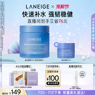 蘭芝睡眠面膜保濕 官方正品 補水滋潤修護免洗涂抹式