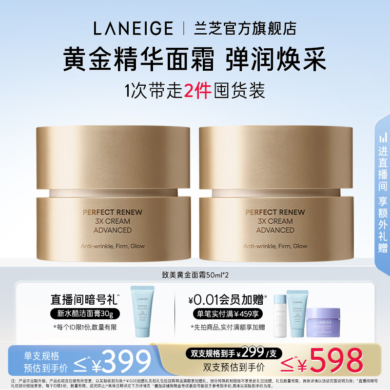 【官方正品】兰芝致美黄金精华面霜视黄醇淡纹抗皱紧致弹润焕采