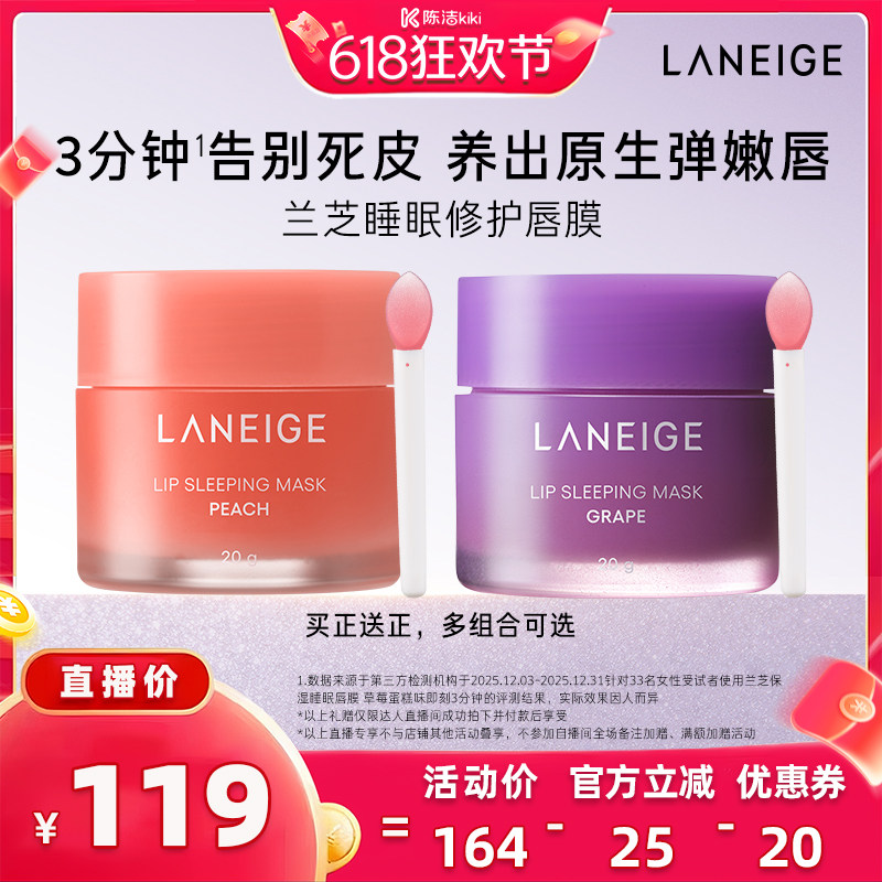 【k姐618】兰芝保湿修护睡眠唇膜紧致舒缓抗皱去角质