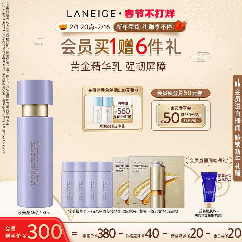 【春节不打烊】兰芝致美黄金精华乳修护肌肤屏障补水保湿抗老滋润