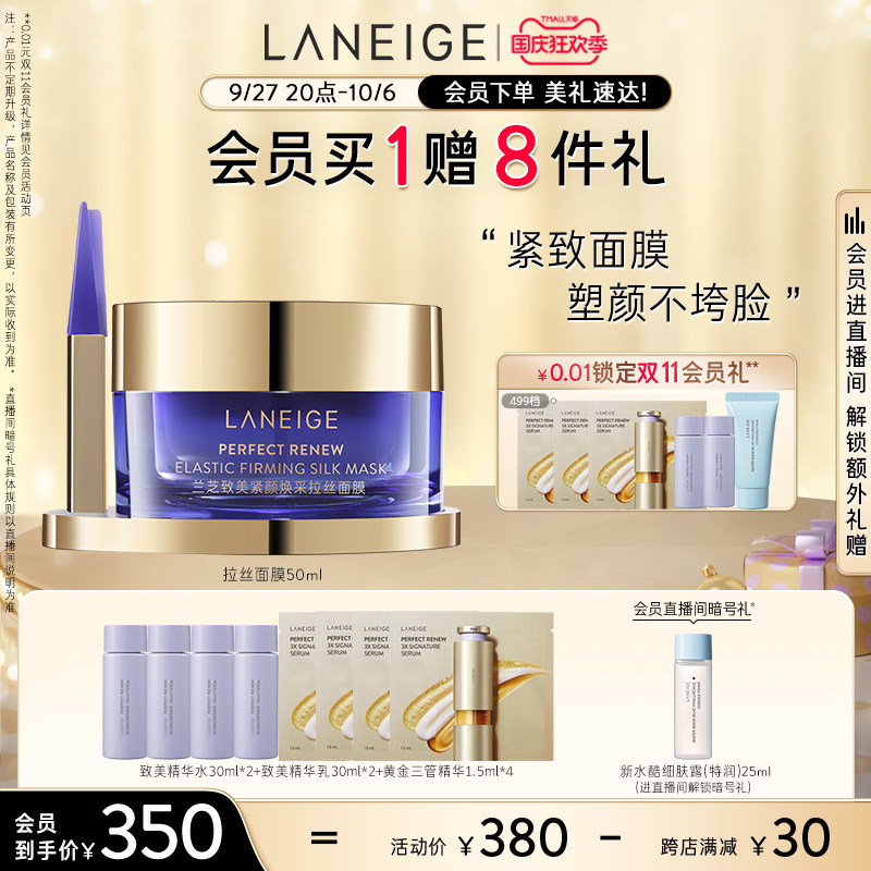 兰芝致美紧颜焕采拉丝面膜抗氧焕亮保湿紧致淡纹修护抗氧提亮官方怎么样,好用不?