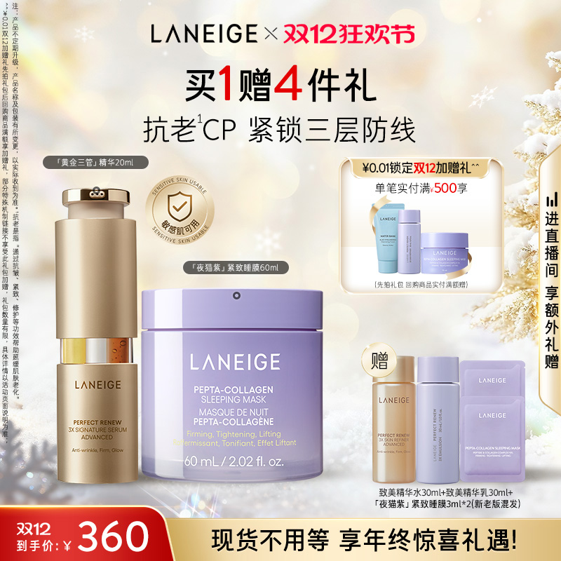 兰芝三管精华+夜猫紫面膜套装