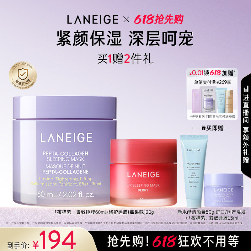 【618抢先购】兰芝睡眠唇膜+夜猫紫睡膜套组修护舒缓保湿抗皱