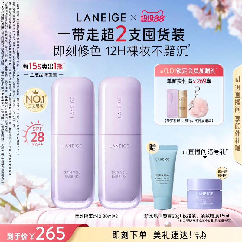 兰芝雪纱隔离妆前乳防晒打底矫色修颜提亮遮瑕持妆