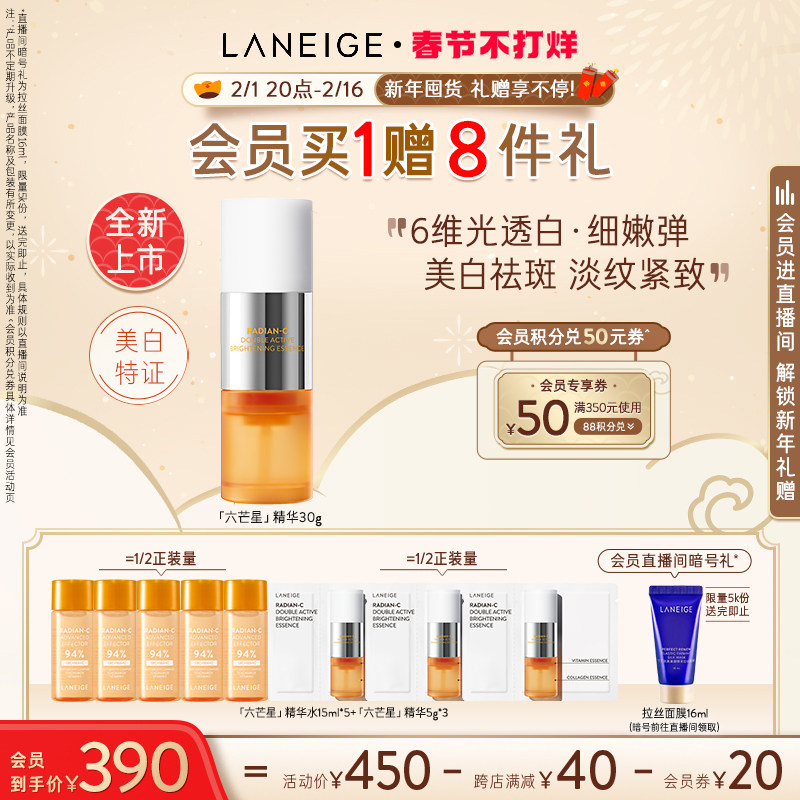 【春节不打烊】兰芝淡斑焕白双萃六芒星精华液美白修护保湿紧致
