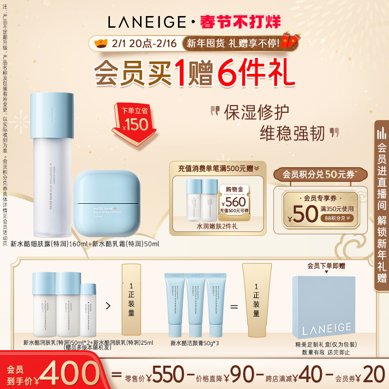 【春节不打烊】兰芝新水酷水衡细肤露+面霜小蓝盾保湿补水舒缓
