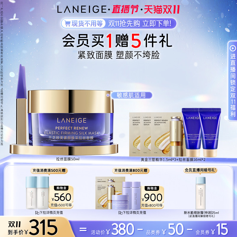 【双11现货】兰芝致美紧颜焕采拉丝面膜抗氧焕亮保湿紧致淡纹修护高性价比高么？