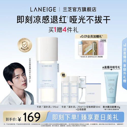 兰芝牛奶水爽肤水保湿舒缓