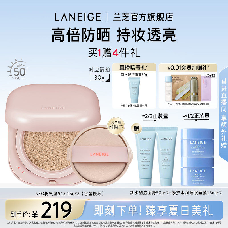 【七夕礼物】兰芝NEO气垫防晒不脱妆遮瑕美白保湿水润焕白bb霜