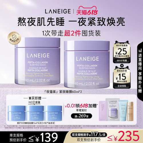 【618抢先购】兰芝夜猫紫睡眠面膜保湿修护紧致抗皱免洗涂抹式