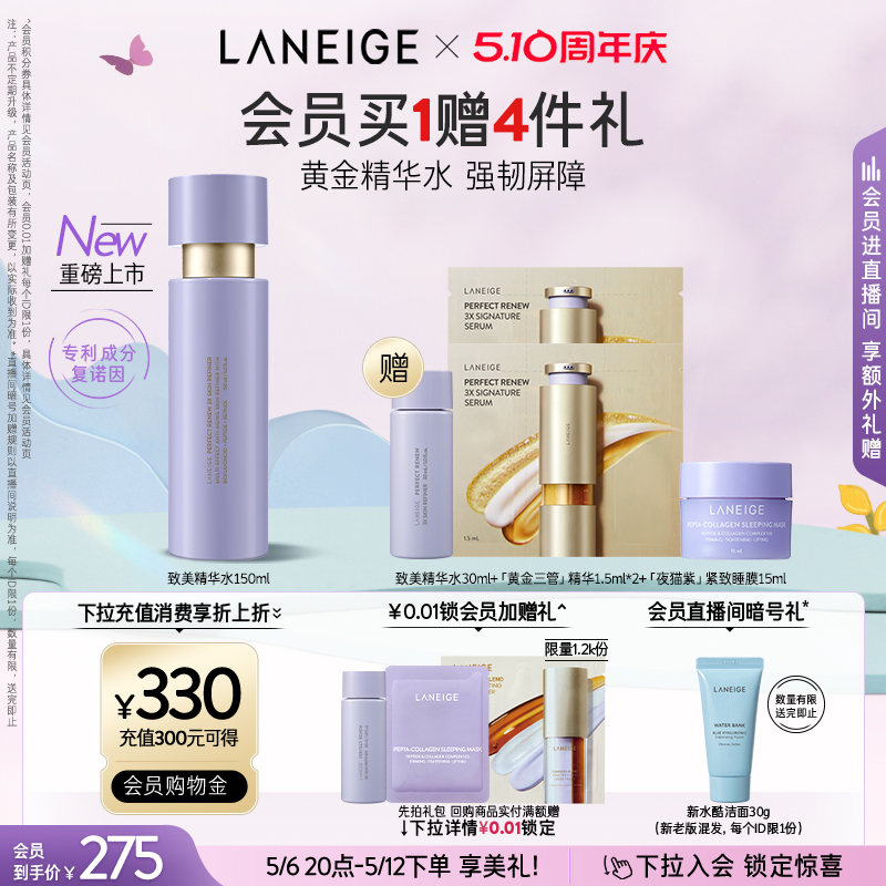 【官方正品】兰芝致美黄金精华水舒缓维稳淡化细纹视黄醇补水