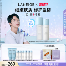 【官方正品】兰芝新水酷水乳护肤套装小蓝盾修护强韧保湿维稳