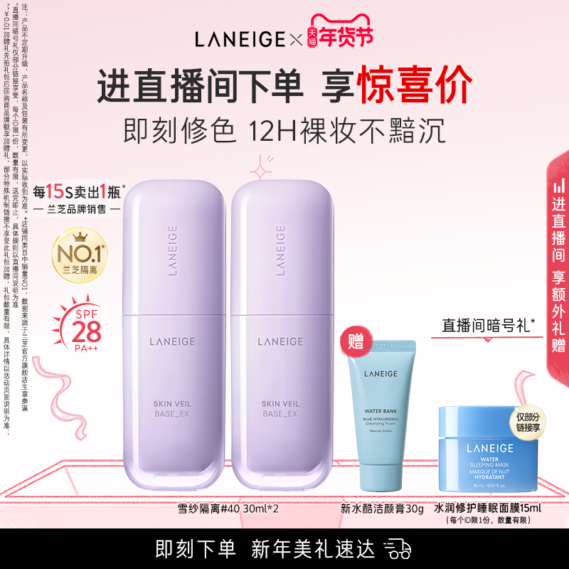 兰芝雪纱隔离妆前乳打底修颜遮瑕防晒轻薄细腻水润持妆官方正品,彩妆/香水/美妆工具,隔离/妆前/素颜霜,淘宝优惠券,粉丝福利购,淘宝优惠卷