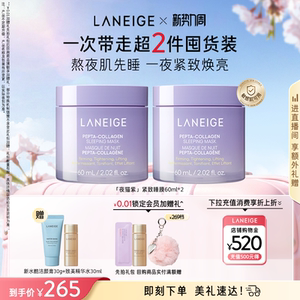 兰芝夜猫紫睡眠面膜紧致抗皱保湿修护舒缓免洗