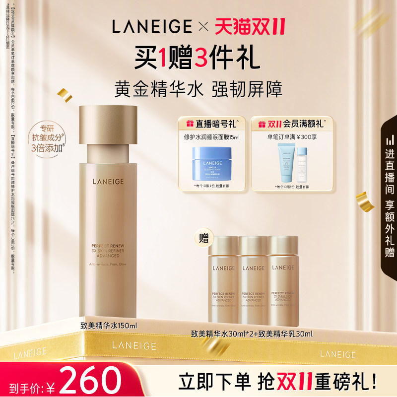 【双11立即抢购】兰芝致美黄金精华水舒缓维稳淡化细纹视黄醇补水