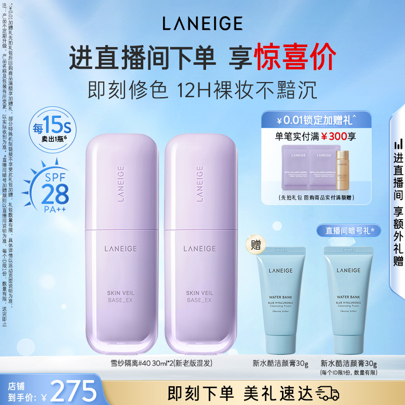 兰芝雪纱丝柔修颜隔离乳