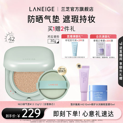 兰芝neo气垫遮瑕持妆透亮