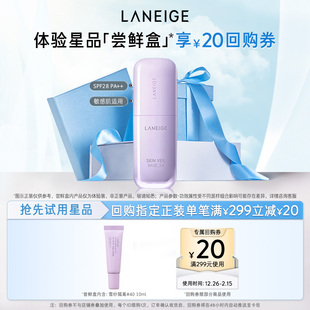 满299 兰芝雪纱隔离体验装 20回购券 顺手买一件