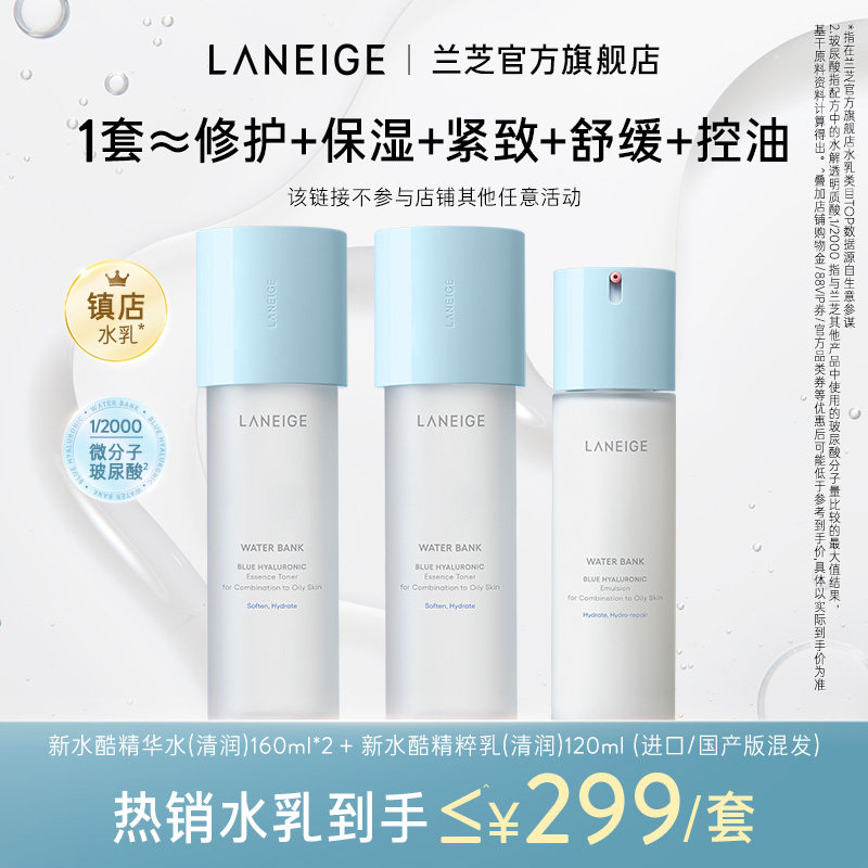 【官旗发货】兰芝新水酷细肤露润肤乳滋润保湿温和修护清爽水乳
