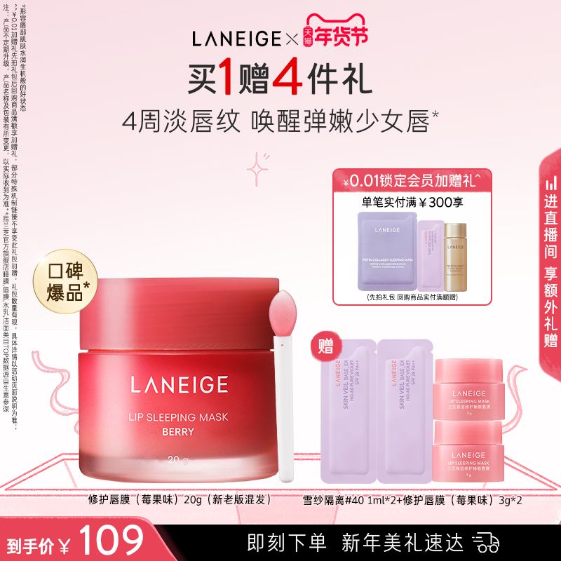 【新年礼物】兰芝唇膜莓果味20g滋润保湿舒缓修护淡唇纹去角质,美容护肤/美体/精油,唇膜,淘宝优惠券,粉丝福利购,淘宝优惠卷