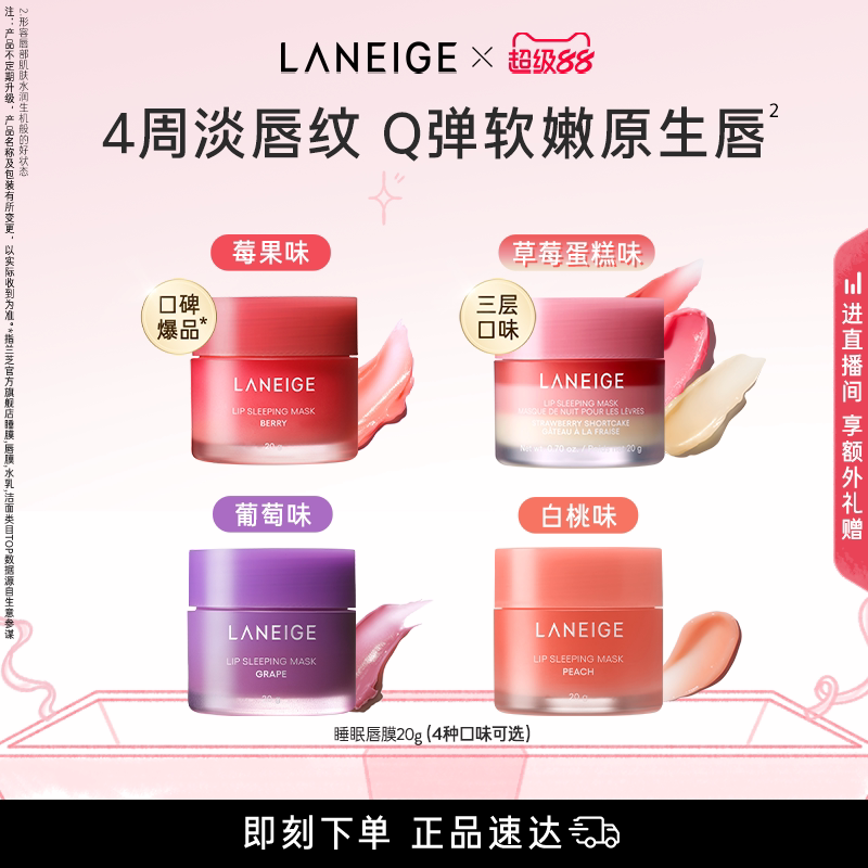 兰芝睡眠唇膜夜间护理滋润保湿涂抹式润唇膏嘟嘟唇