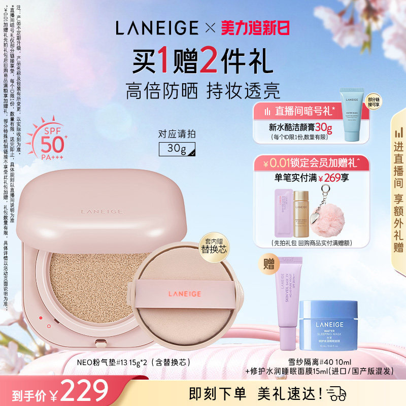 兰芝NEO气垫bb遮瑕防晒透亮焕白轻盈水润贴肤