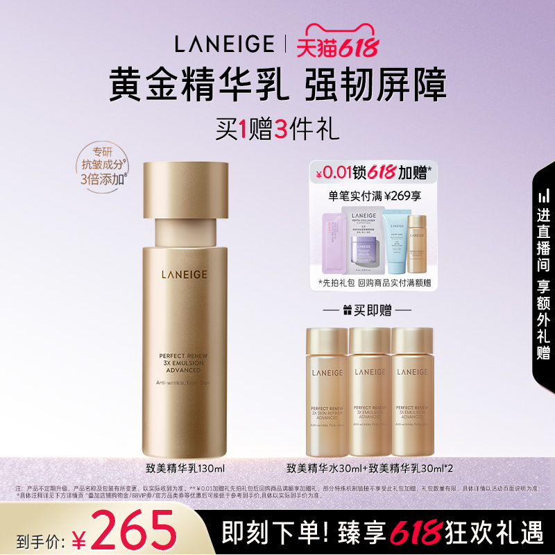 【618狂欢】兰芝致美精华乳保湿修护抗皱紧致温和舒缓弹润焕采