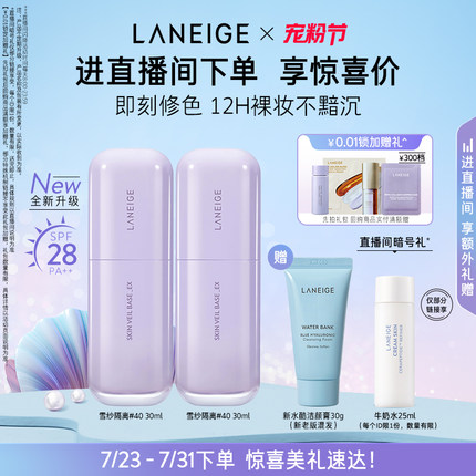 【官方正品】兰芝雪纱隔离妆前乳打底矫色修颜遮瑕防晒清透提亮