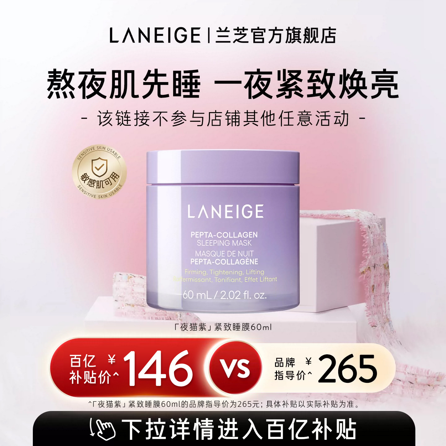 【官旗发货】兰芝夜猫紫睡眠面膜紧致抗皱保湿修护温和舒缓涂抹式