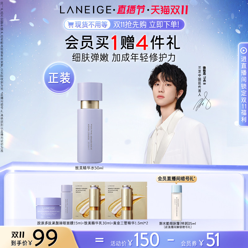 【双11现货】兰芝致美紧颜焕采三重凝萃精华水修护保湿视黄醇抗皱怎么看?