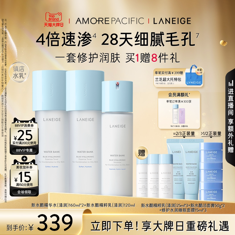 【官方正品】兰芝新水酷水乳护肤套装滋润保湿温和修护礼物