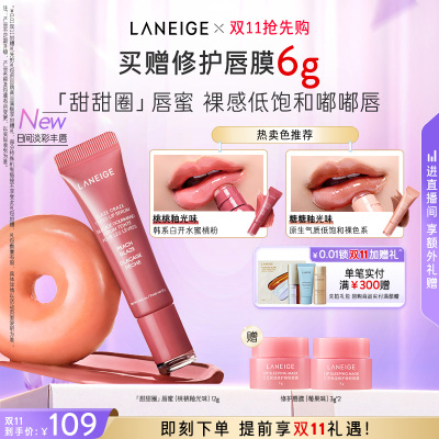 【新品】兰芝甜甜圈唇蜜保湿透亮丰盈裸感嘟嘟唇口红官方正品