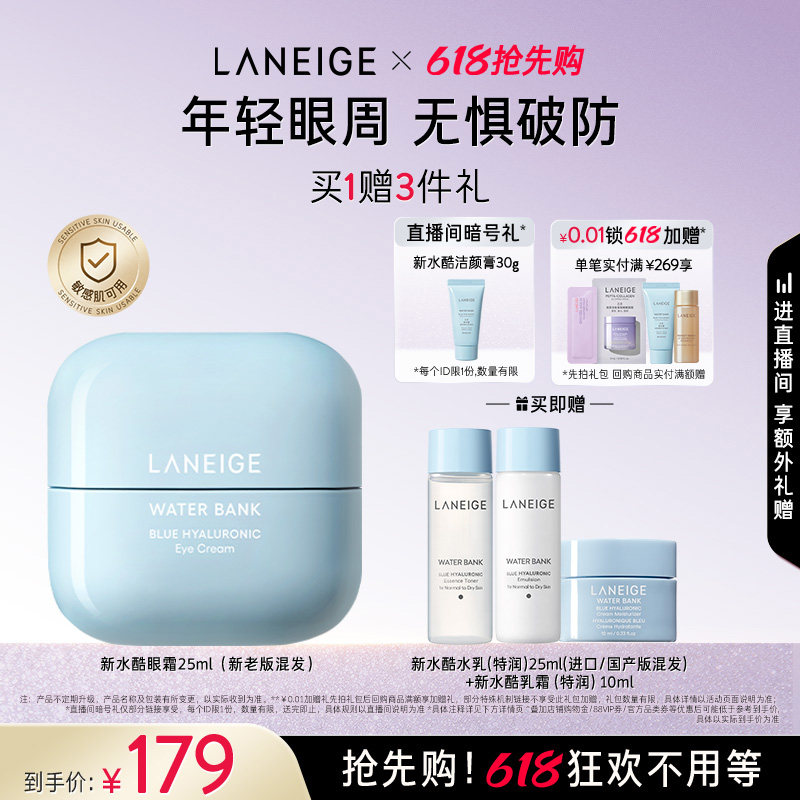 【618抢先购】兰芝新水酷眼霜修护小蓝盾眼霜保湿抗皱紧致舒缓