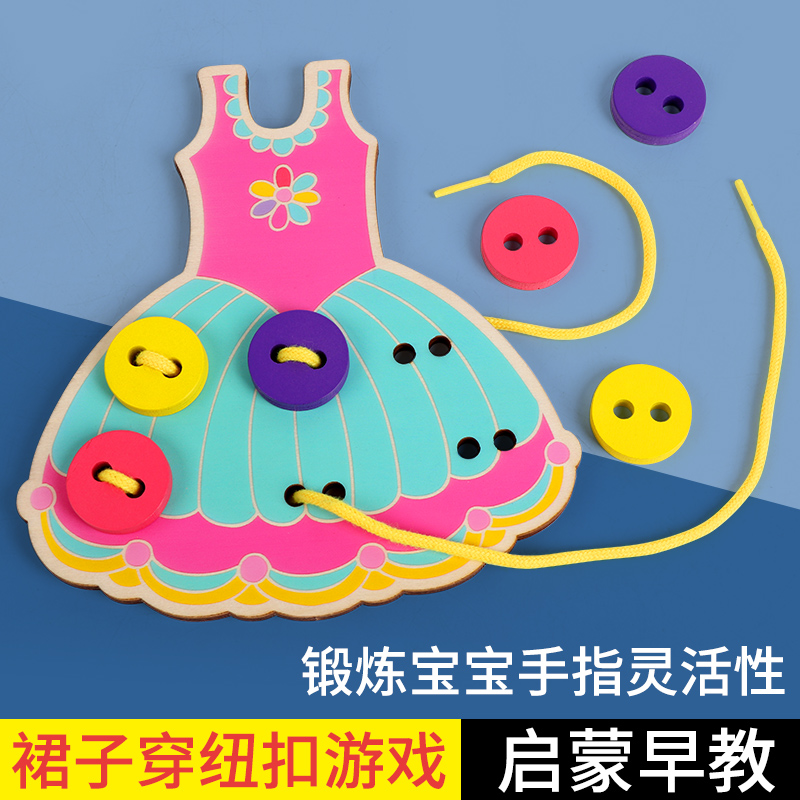 儿童早教穿线缝扣子游戏幼儿园宝宝穿绳手眼协调益智玩具0-3-6岁