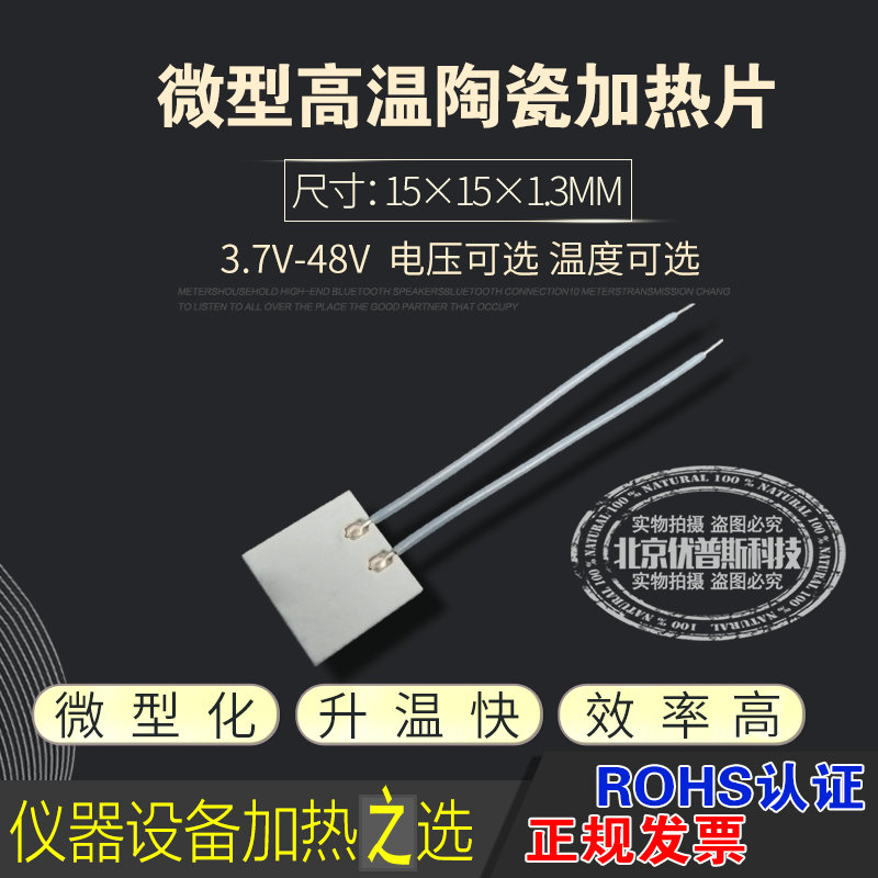 High temperature ceramic heating sheet MCH ceramic heating sheet heater 15*15*1 3MM 5V12V24V36V48V