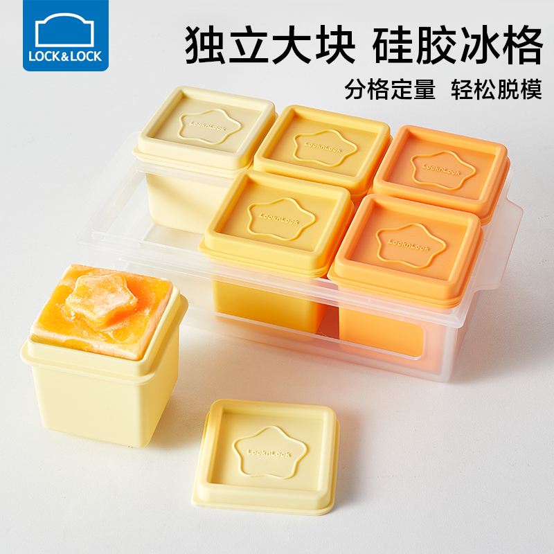 乐扣乐扣冰块模具冰格婴儿辅食冷冻格硅胶大号单个分装软制冰磨具