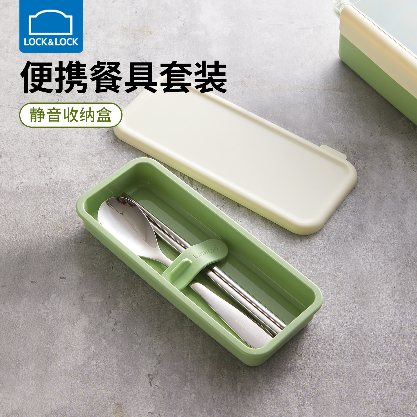 乐扣乐扣不锈钢筷子勺子上班族便携式餐具套装学生吃饭筷带收纳盒,餐饮具,便携/折叠餐具,淘宝优惠券,粉丝福利购,淘宝优惠卷