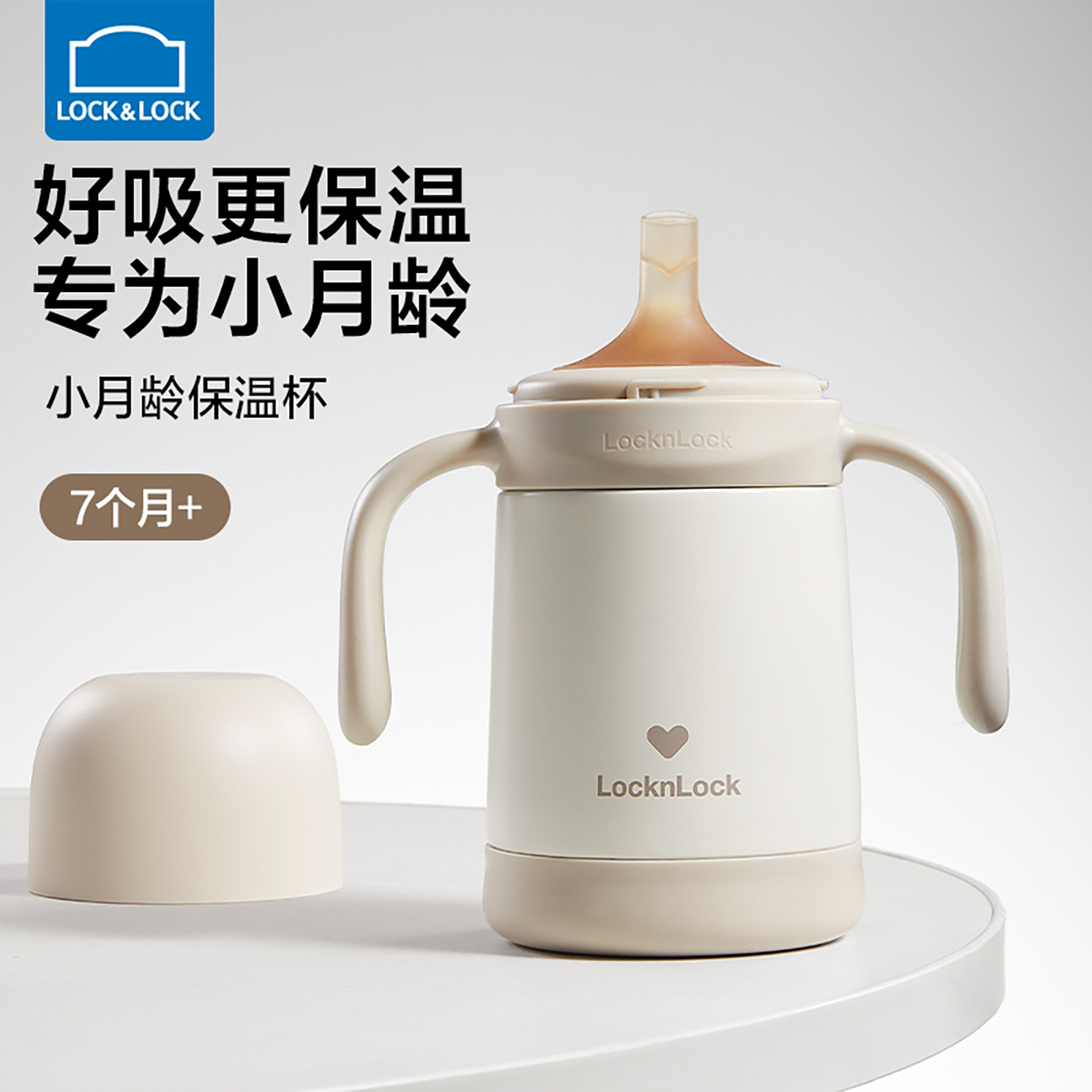 乐扣乐扣保温杯婴儿学饮杯小容量