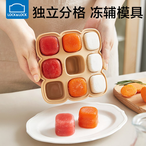 乐扣乐扣宝宝辅食冷冻格硅胶冰格