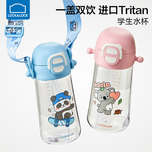 乐扣乐扣吸管杯Tritan可提可背