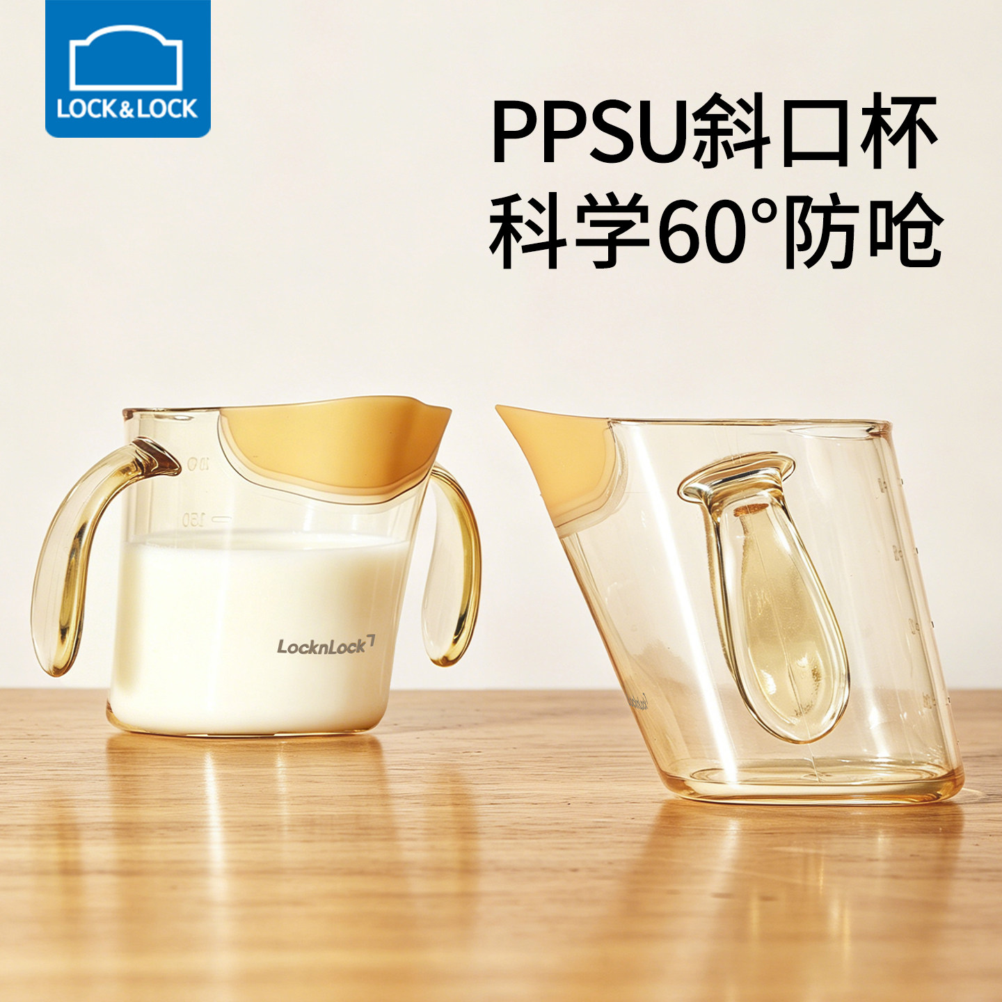乐扣乐扣水杯宝宝学饮杯儿童斜口杯ppsu牛奶杯婴儿喝水杯子家用