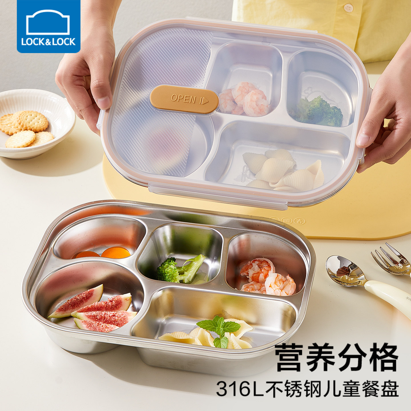 乐扣乐扣儿童分格餐盘316L不锈钢
