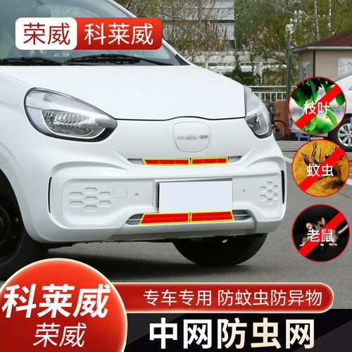 ：荣威科莱威防虫网CLEVER中网防