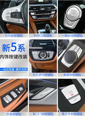 适用于宝马新款5系内饰改装525li528li530li方向盘升窗按键贴亮片
