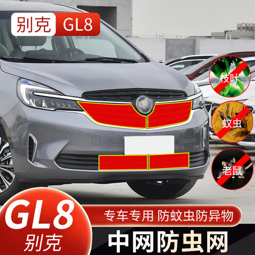 适用于17-23款别克GL8专用水箱防虫网652T中网653T专用23款防蚊网
