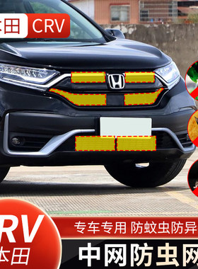 适用于21-23款CRV防虫网中网前杠水箱防护网防鼠杂物改装本田专用
